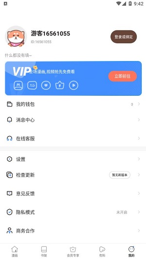 星神漫画vip免费版下载安卓手机  v8.1.0图1