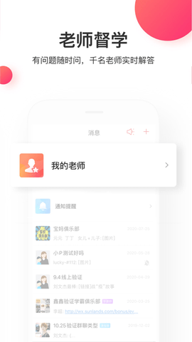 尚德机构  v6.1.0图2