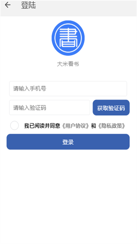 大米看书手机版下载安装最新版苹果版免费版官网  v1.0.2图3