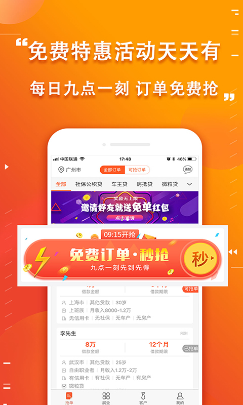 信贷牛牛  v6.5.6图2