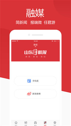 山东手机报订阅  v1.1.2图3