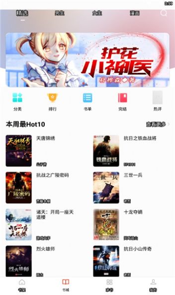 52追书大全1.0.4  v1.0.1图2