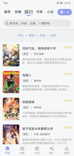 123漫画手机版  v3.36.00图3