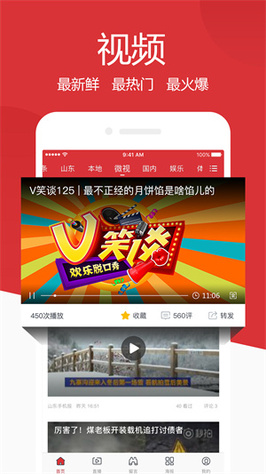 山东手机报订阅  v1.1.2图2