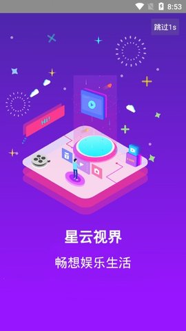 星云视界  v7.6图3