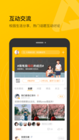 校园集结号  v3.9.5图3