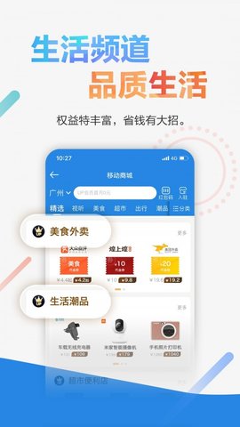 广东移动智慧生活  v8.0.7图1