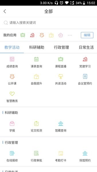 云上山科校园卡  v1.0图2