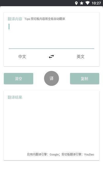 咕咕翻译  v1.2图2