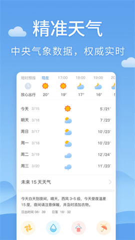 清新天气预报  v1.8图2