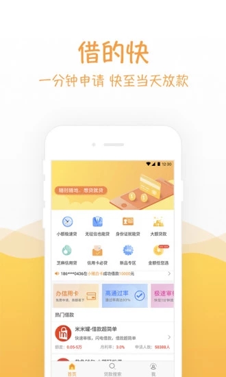 香蕉船贷款  v1.7.5图3