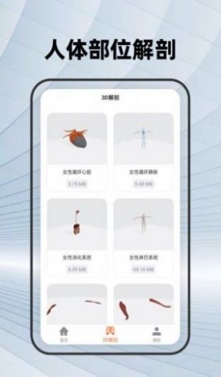 人体骨骼  v1.0图2