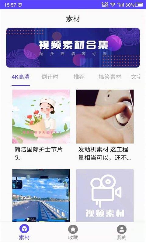 视频素材之家破解版最新版下载苹果手机  v1.0图2