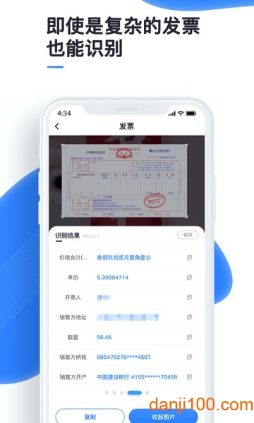 万能识图  v1.0图1