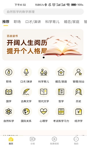 百战读书app  v1.0.0图2