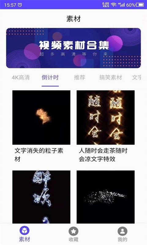 视频素材之家破解版免费下载安装苹果手机  v1.0图3