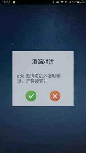 滔滔对讲2.6.6.7版本  v1.0图2