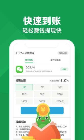 悬赏蛙赚钱app下载苹果手机版  v1.0图3