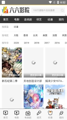 六六影院安卓版  v1.0图1