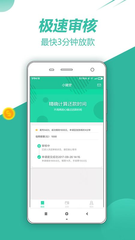 小猪贷款app官方下载  v3.3图2