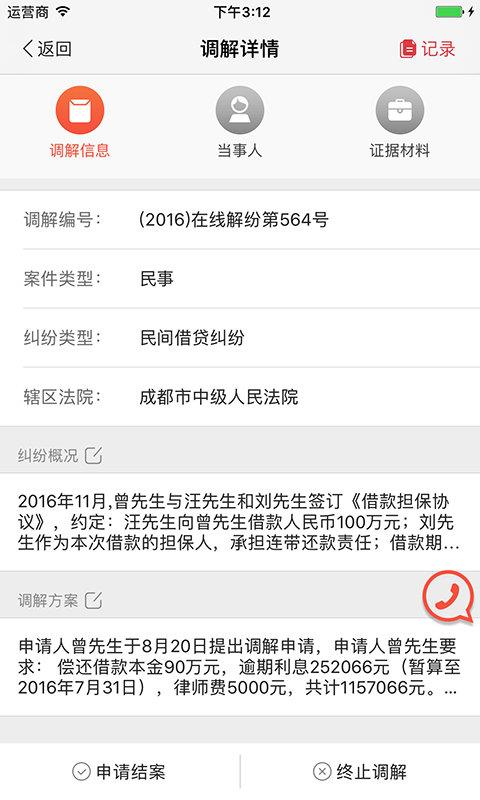 在线法院调解员版  v3.1.1图2