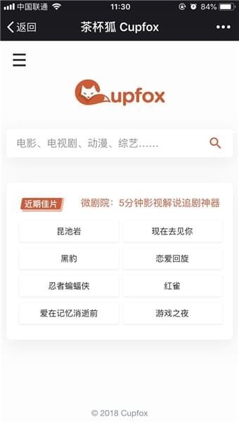 upfox茶杯狐最新版  v1.5.2图2