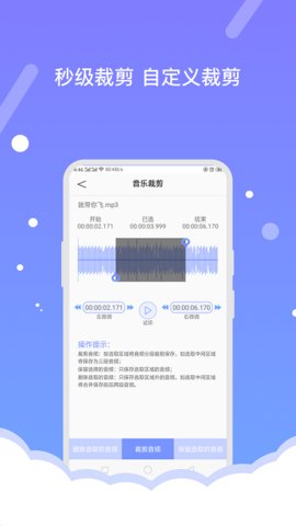 音频编辑器  v1.2.6图2