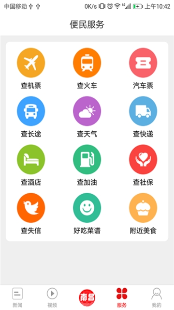 爱南昌  v1.0.3图3