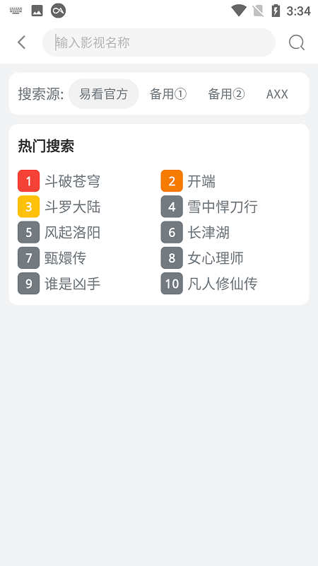 易看影视app破解版下载最新版本  v4.5.6图2