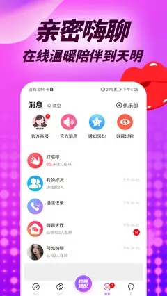 羞羞聊免费版  v1.0.0图2