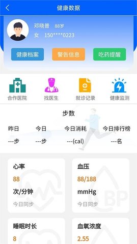 数智养老  v1.0.0图2