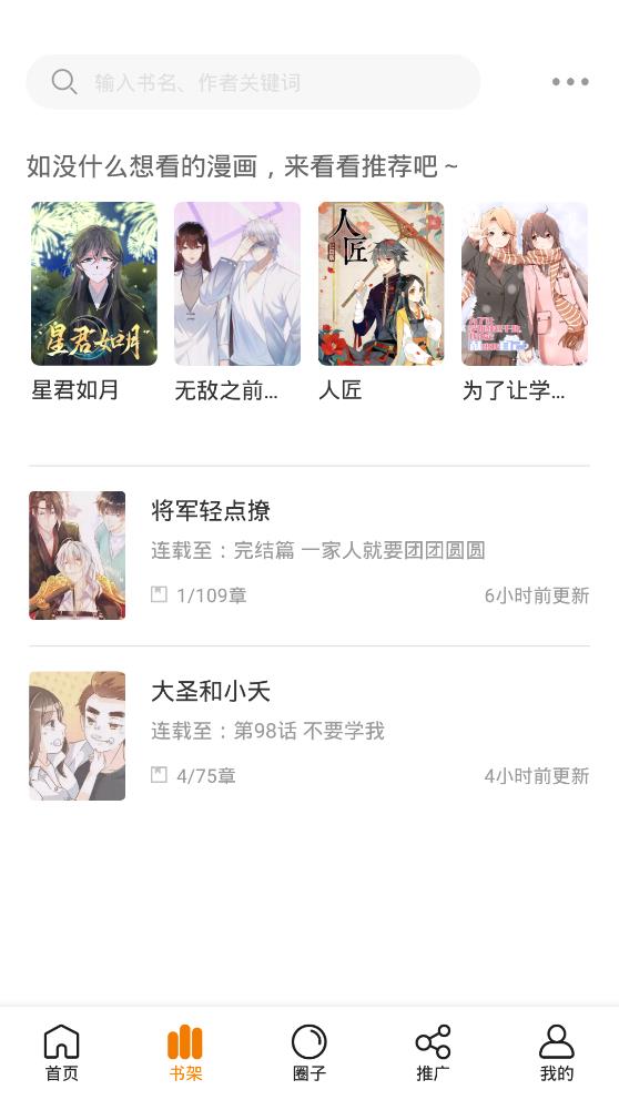 快找漫画app官方应用下载最新版本安装  v2.3.3图2