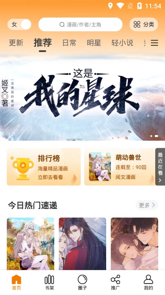 快找漫画app官网下载免费阅读破解版  v2.3.3图1