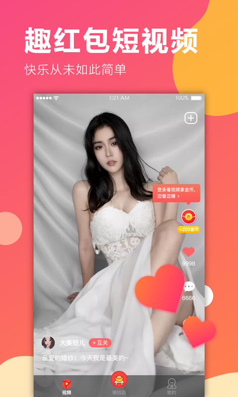 趣红包短视频手机版下载安装  v1.1.1图2