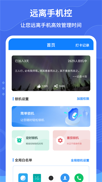 远离手机控  v2.5.1图2