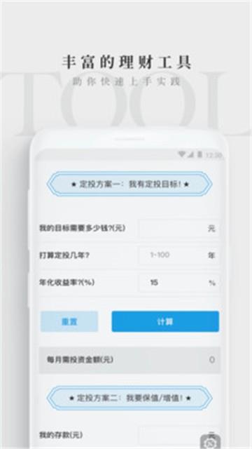 长投学堂在线理财训练营  v1.0.0图1