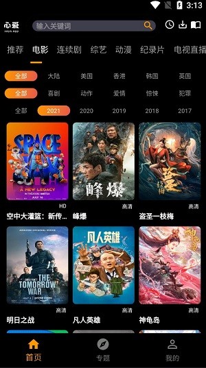 心爱影视手机版下载安装免费  v1.0.0图1