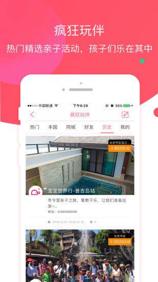 笨笨乐园  v2.6.7图3