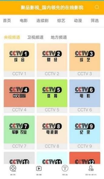 聚品影视免费版官网  v1.0.3图1