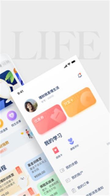 长投学堂在线理财训练营  v1.0.0图3