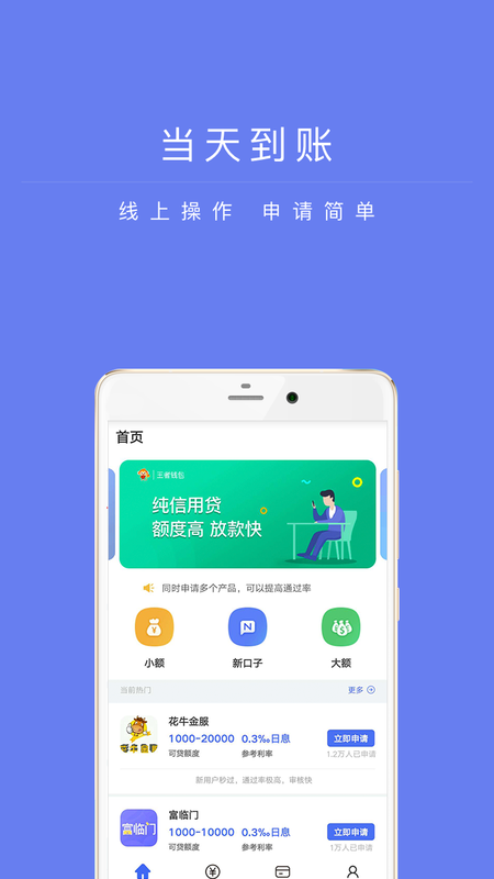 兴易贷互联网官网下载安装  v1.0图3