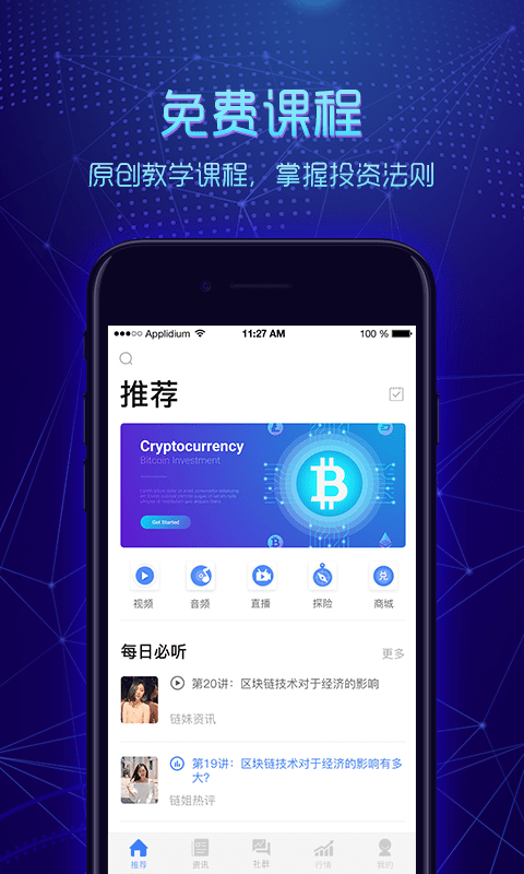 链派社区免费版app