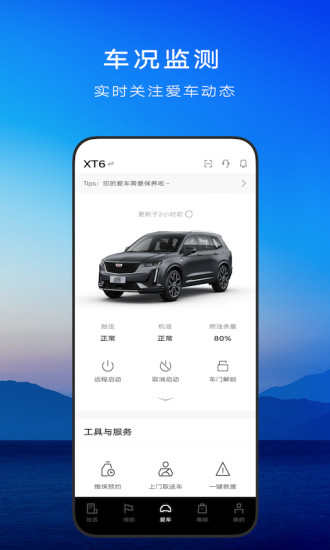 MyCadillac  v6.4.0图2