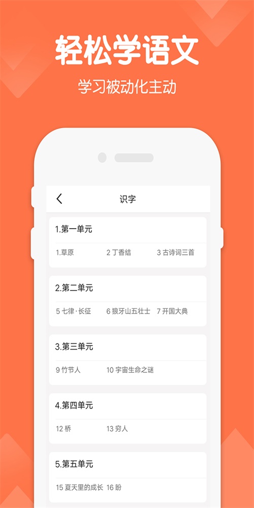 六年级下册语文手机版  v1.4图2