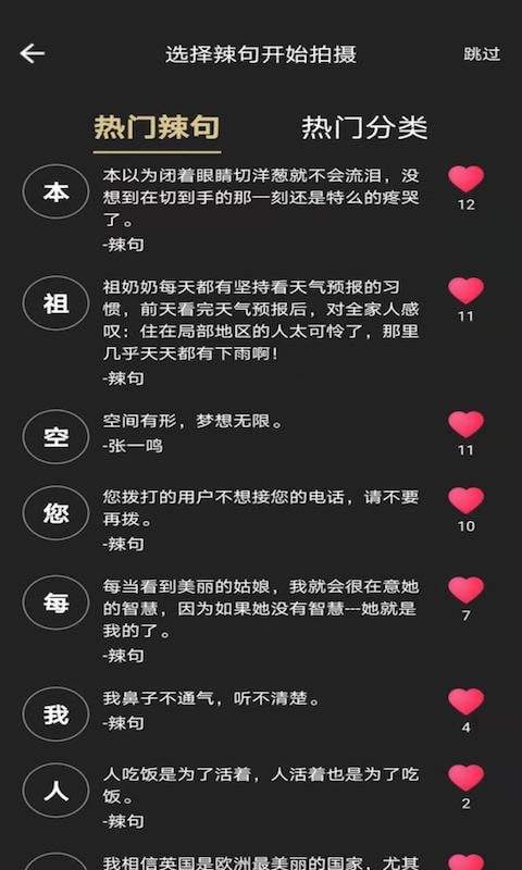 辣句安卓版  v1.0图3