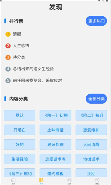 如枫聊天助手2024  v1.0图1