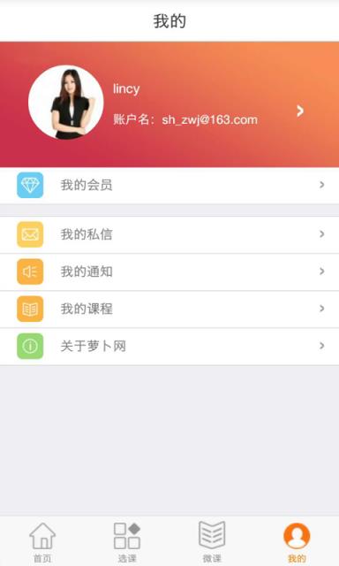 萝卜学院  v1.2图1