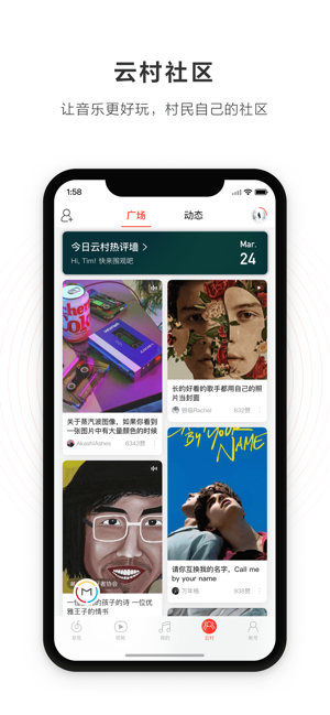 网易云音乐  v1.0.0图1