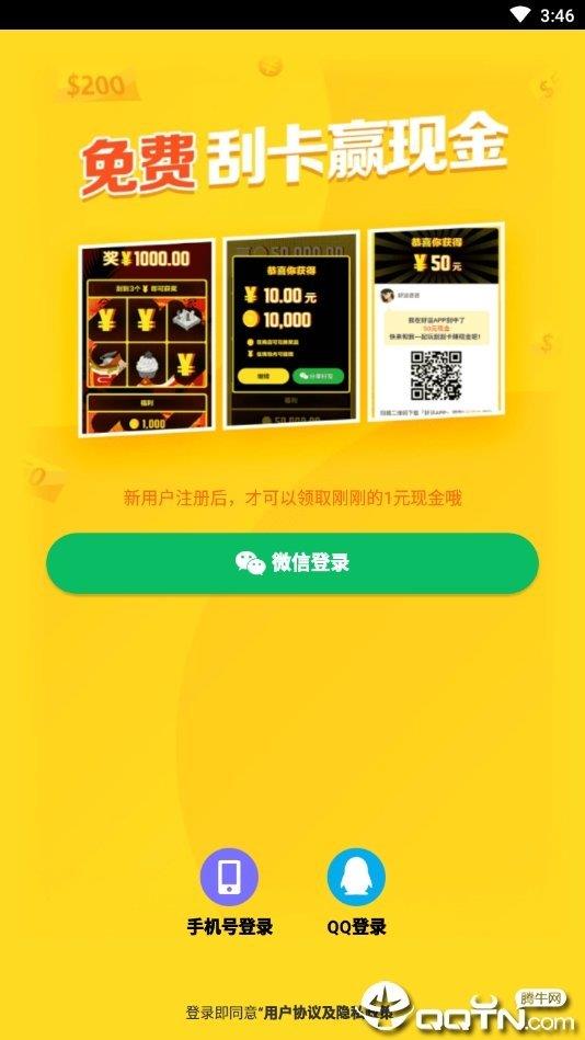 好运  v1.1.9图1