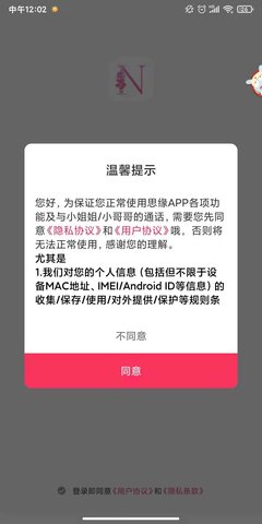 思缘家园下载官网安装app  v1.2.2图1